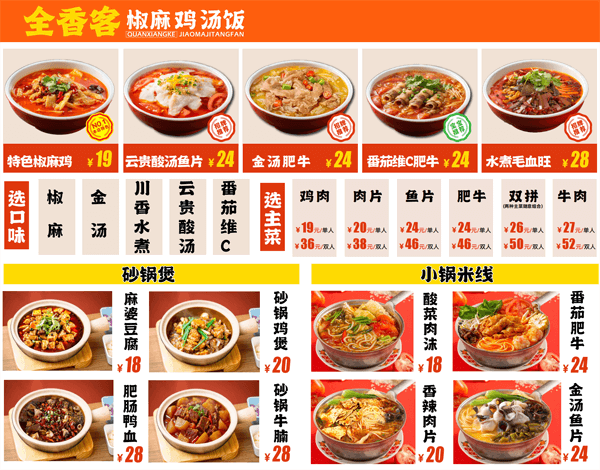 全香客加盟优势