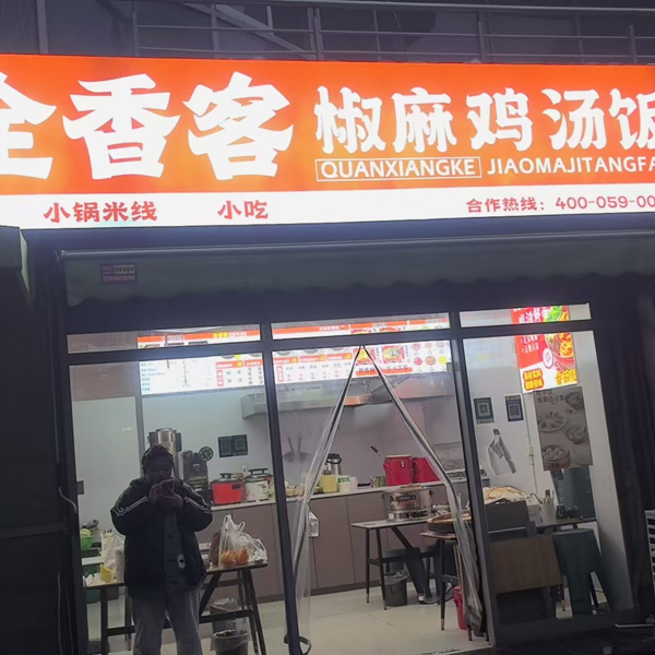最新加盟门店