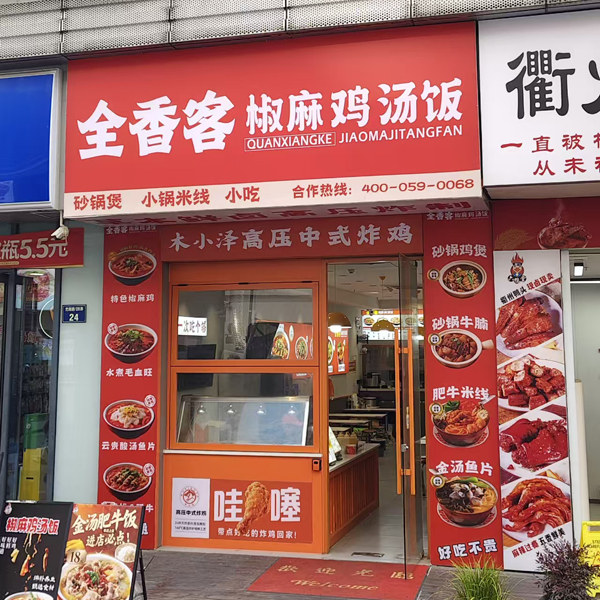 最新加盟门店