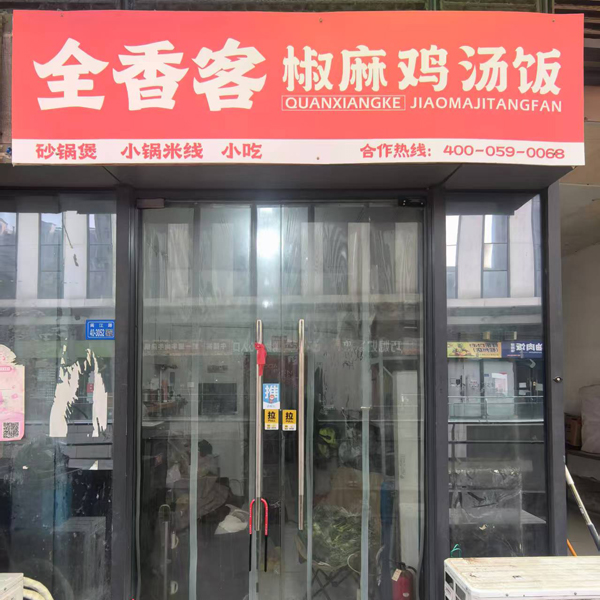 最新加盟门店